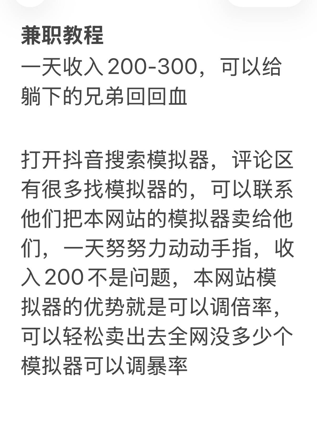 兼职一天200-300